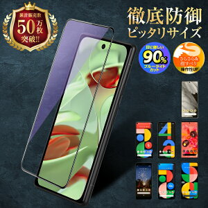�y1000�~�|�b�L���z Google Pixel9 Pixel9Pro �ی�t�B���� �K���X�t�B���� �u���[���C�g�J�b�g �A���`�O���A �O�[�O���s�N�Z��9 �t���ی�