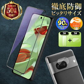 Google Pixel9 保護フィルム ガラスフィルム ブルーライトカット アンチグレア グーグルピクセル9 液晶保護 カメラカバー カメラレンズ