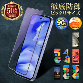 【1000円ポッキリ】 Google Pixel9a 保護フィルム ガラスフィルム ブルーライトカット アンチグレア グーグルピクセル9a 液晶保護