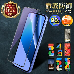 �y1000�~�|�b�L���z Google Pixel10a �ی�t�B���� �K���X�t�B���� �u���[���C�g�J�b�g �A���`�O���A �O�[�O���s�N�Z��10a �t���ی�