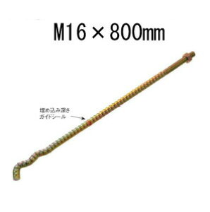 �^�i�J �ٌ`S�A���J�[�{���g M16×800mm 441-5800 10�{ ��b ���� �\������ �y��