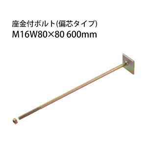 IRS t{g ΐc^Cv M16W80×80 600mm 10{ 443-1751 b  \ y