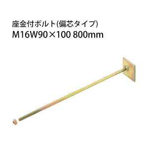 IRS t{g ΐc^Cv M16W90×100 800mm 10{ 443-1742 b  \ y