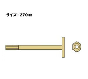 Z ゼット Z座金付きボルトM16 M16×270mm 20本 416-1270 基礎 内装 構造金物 土台
