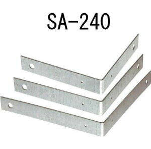 Z ゼット Zかね折り金物 SA SA240 10個 417-6661 基礎 内装 構造 土台