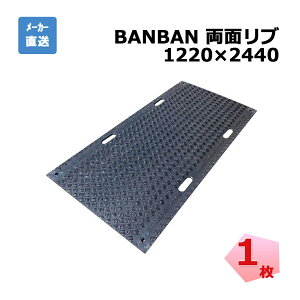 �y��������zBANBAN 4×8���ʃ��u AR-4070 1220mm×2440mm 1�� ARAO �A���I �l���z���s��