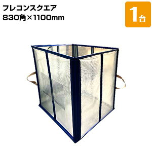 AI tRXNGA 830×830×1100mm tRobO tRX^h ^ŷ yXX^h