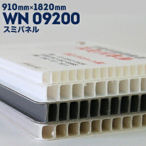 ZvebN X~pl WN09200 /O[ 9.0mm 910mm×1820mm 5 v_ vxj |Jv_