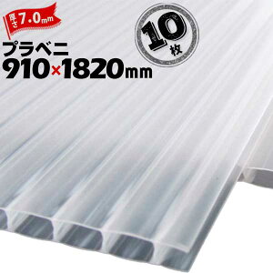 プラベニ(R)ナチュラル 厚さ7mm 910mm×1820mm 10枚 プラダン プラベニヤ プラスチック段ボール