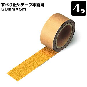 ׂ~ e[v ʗp  CG[ 0.9mm×50mm×5m 4 i Xbvh~ Ki ̖h~ Spi ~ ׂǂ H