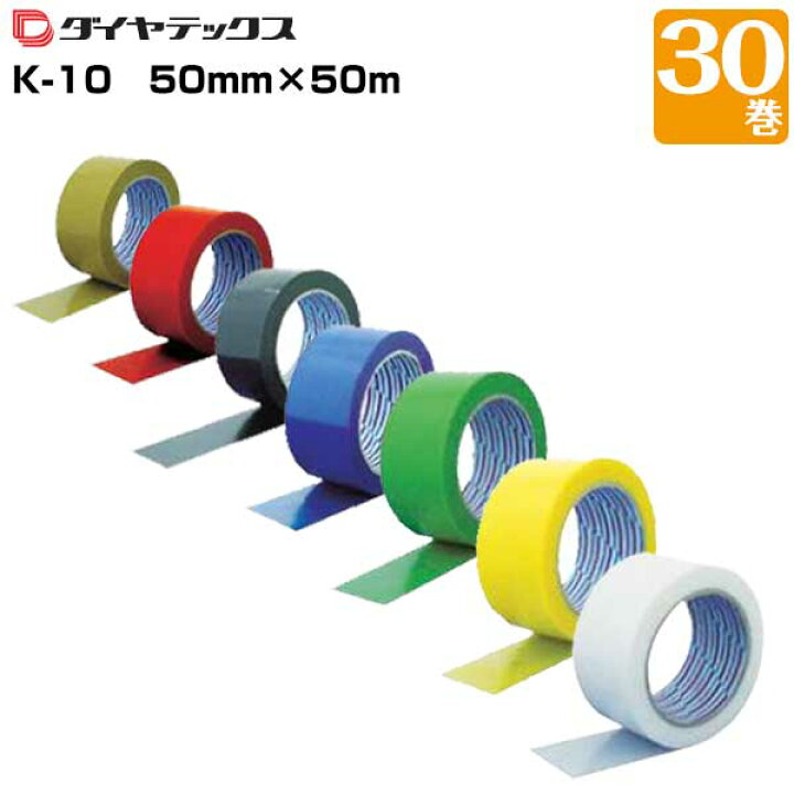 楽天市場】ダイヤテックス パイオラン K-10 50mm×50m 30巻 カラー 