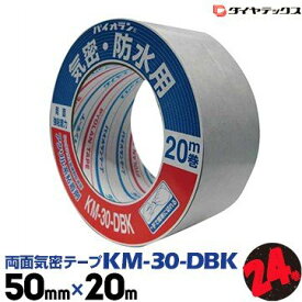ダイヤテックス パイオランクロス 気密防水用テープ KM-30-DBK 黒 【両面】 50mm×20m 24巻
