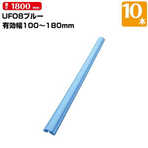 UFO8 u[ 10{ Lg100mm`180mm 1800mm MF GGt {Jo[  Jg PǑ hAmu Ki̊} x_̎肷 181331010