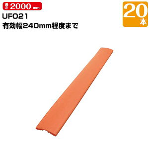MF GGt UFO 21 20{ Jo[ Lg240mmx܂ 2000mm {Jo[  Jg PǑ hAmu Ki̊} x_̎肷