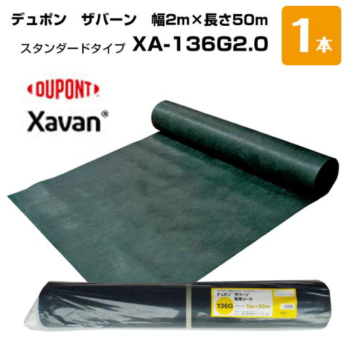 楽天市場】【週末SALE】ザバーン 1本 緑 XA-136G2.0 幅2m×長さ50m 