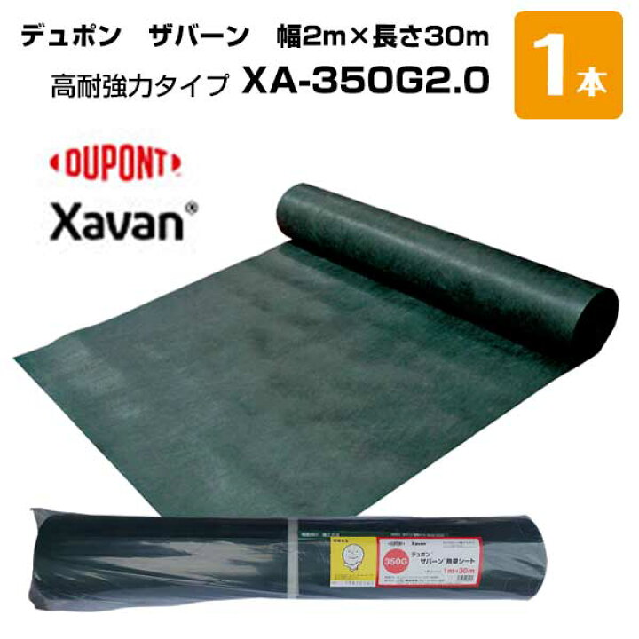 楽天市場】ザバーン 1本 緑 XA-350G2.0 幅2m×長さ30m スタンダード 防 