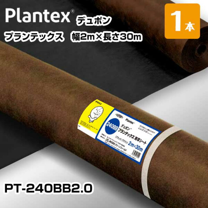 楽天市場】プランテックス 1本 黒茶 PT-240BB2.0 幅2m×30m 