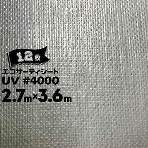 H GRT[eBV[gUV #4000 Vo[ 2.7m×3.6m 12 CO2}ܔzUVV[g ړI ރJo[