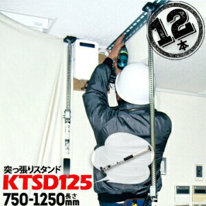˂X^h KTSD-125 750`1250mm 12{ J[So[ VƂ̕⏕ ~ ݒ bN ב̎d؂