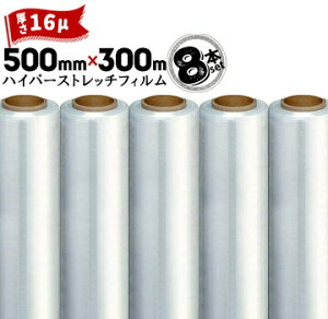 伊藤敏 ストレッチフィルム ハイパーストレッチ【2AG-58】【厚さ 16μ】 500mm×300m 紙管内径2インチ 8本
