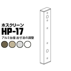 �y�G���g���[�Ń|�C���g7�{!6/4 20��~�z����Z�� �z�X�N���[�� ��t�p�[�c �A���~��� HP-17 �_�[�N�u�����YDB/���C�g�u�����YLB/�z���C�gW/�V���o�[S 1�� �ǂ���̏o���@�̒�����