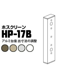�y�G���g���[�Ń|�C���g7�{!6/4 20��~�z����Z�� �z�X�N���[�� ��t�p�[�c �A���~��� HP-17B �_�[�N�u�����YDB/���C�g�u�����YLB/�z���C�gW/�V���o�[S 1�� �ǂ���̏o���@�̒�����
