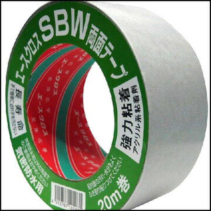 楽天市場】防水気密両面テープ エースクロス SBW 50mm×20m 20巻 両面 