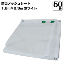 楽天市場】足場 メッシュシート6.3✖️1.8の通販