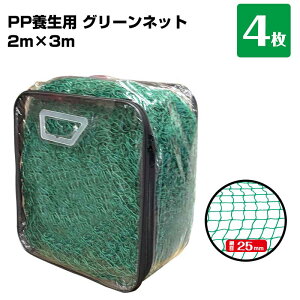 O[lbg 2m×3m Ԗ25mm 4 񂰃obOt