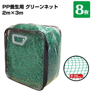 O[lbg 2m×3m Ԗ25mm 8 񂰃obOt