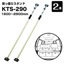 楽天市場】アイテック 突っ張りスタンドktsd－290 1600~2900 の通販