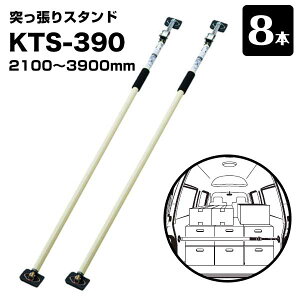 ˂X^h KTS-390 2100`3900mm 8{ J[So[ VƂ̕⏕ ~ ݒ bN ב̎d؂
