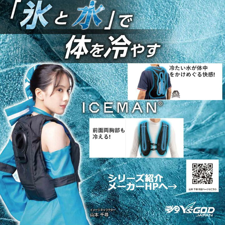 楽天市場】アイスマンPRO ICMP3-BLV-SET 一式 山真製鋸 水冷ベスト 