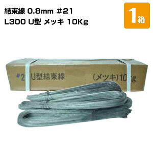  L300 U^ bL 0.8mm 21 U^Cv 10Kg 1 S،Œ S bH S zpi Hpi | DIY Ԑ 131110010