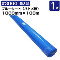 楽天市場】ブルーシート ロール 1800 2000の通販