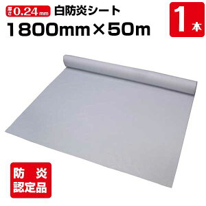 ���h���V�[�g���� 1800mm×50m ���ݖ�0.24mm 1�{ �n�g���� �{�� ���h���F�菤�i ���� �H������p ��ς݃J�o�[ �h����� �A���i 141261510