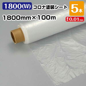 �y�S���i�|�C���g7�{�z�R���i�h���V�[�g 1800(W) 0.01mm×1800mm×100m 5�{ �R���i���� �ی�V�[�g �|���V�[�g �h���{�� ����� 201130050