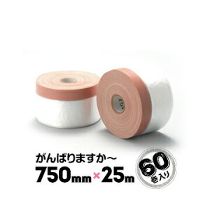 がんばりますか〜 コロナ放電処理あり 布ガムマスカー ミニミニ 桜色テープ 750mm×25m 60巻 布ガムテープ付きのポリコロナマスカー ガンバリマスカー