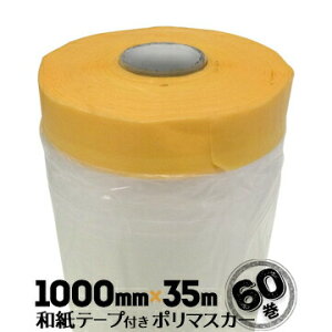 ae[vt {}XJ[ 1000mm×35m 60 |}XJ[ h 󒲍H Ƌh qh