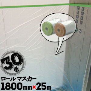 [}XJ[ zK}XJ[ h{V[g 1800mm×25m 30  e[v H ǖ yL hpi }XLO V[g {