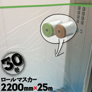 [}XJ[ zK}XJ[ h{V[g 2200mm×25m 30  e[v H ǖ yL hpi }XLO V[g {