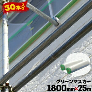 O[}XJ[ yRidz 1800mm×25m 30 Ohp}XJ[ TbV S|̗{