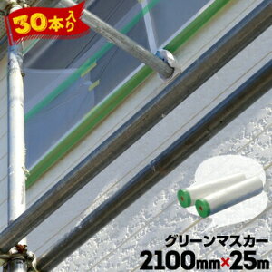 O[}XJ[ yRidz 2100mm×25m 30 Ohp}XJ[ TbV S|̗{