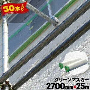 O[}XJ[ yRidz 2700mm×25m 30 Ohp}XJ[ TbV S|̗{