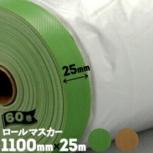 [}XJ[ zK}XJ[ h{|V[g ye[v 25mmz 1100mm×25m 60 e[v H ǖ yL hpi }XLO V[g {