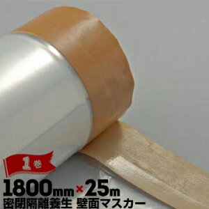 AXxXg΍ | ǖʃ}XJ[ u{p AXxXgHp}XJ[ 0.08mm×1800mm×25m 1 }XJ[ Se[v |tB |V[g Ԏd