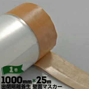 AXxXg΍ | ǖʃ}XJ[ u{p AXxXgHp}XJ[ 0.08mm×1000mm×25m 1 }XJ[ Se[v |tB |V[g Ԏd