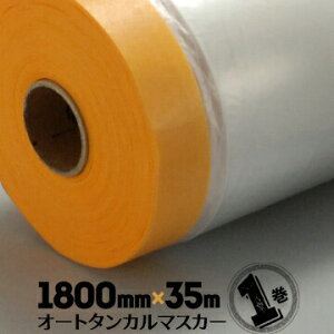 I[g^J}XJ[ 1800mm×35m ԗp}XJ[ S[Xgh~ ae[vt Ridς