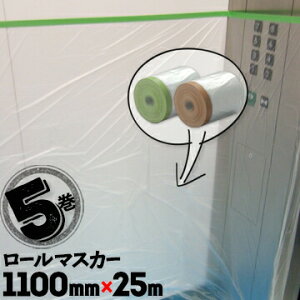 [}XJ[ zK}XJ[ h{V[g 1100mm×25m 5  e[v H ǖ yL hpi }XLO V[g {