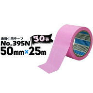 さくらテープ #395N 50mm×25m 30巻 日東電工 床養生テープ ピンク 内装工事 仮止め 階段 粘着テープ 桜 …